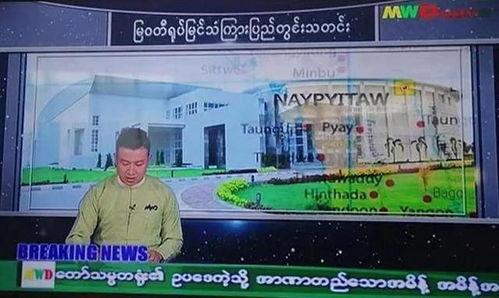 缅甸之旅新闻爆料视频,新闻爆料视频背后的精彩瞬间  第1张